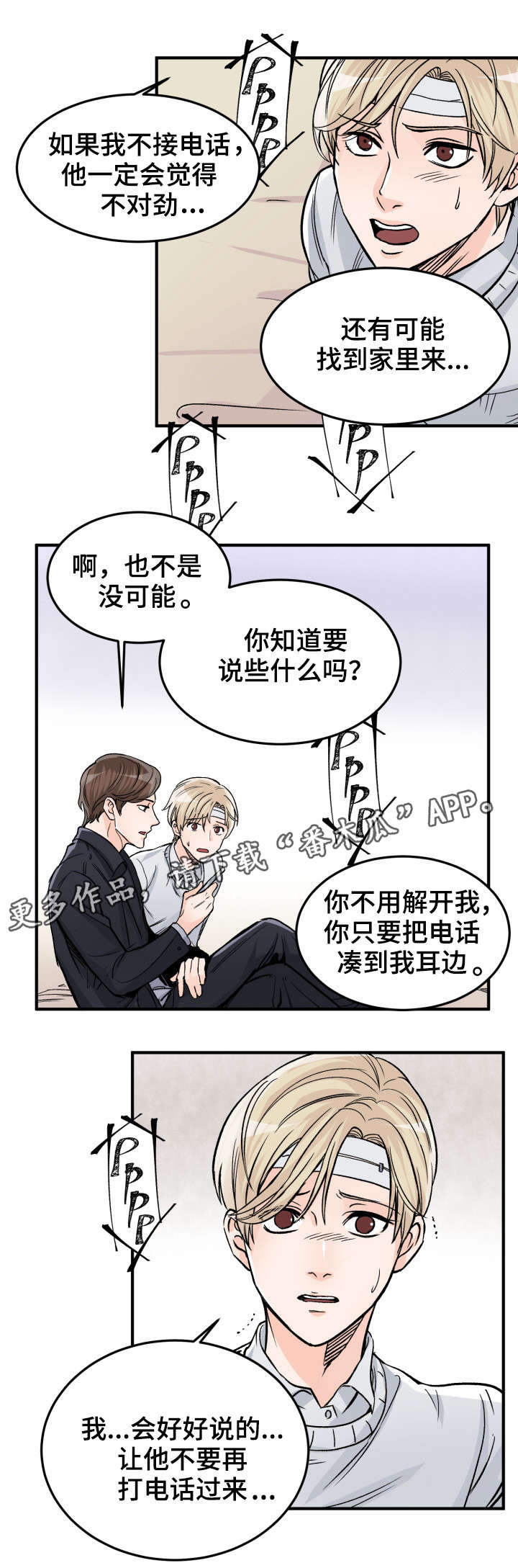 《天生搭配》漫画最新章节第80章我要接电话免费下拉式在线观看章节第【1】张图片