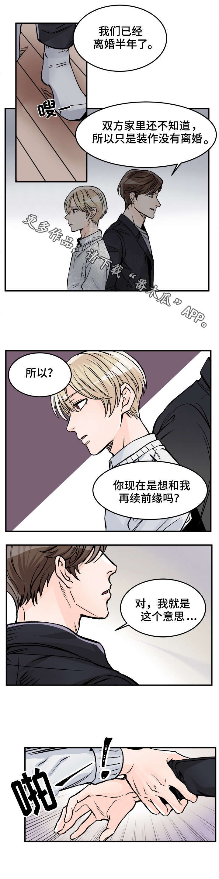 《天生搭配》漫画最新章节第79章别说谎了免费下拉式在线观看章节第【7】张图片