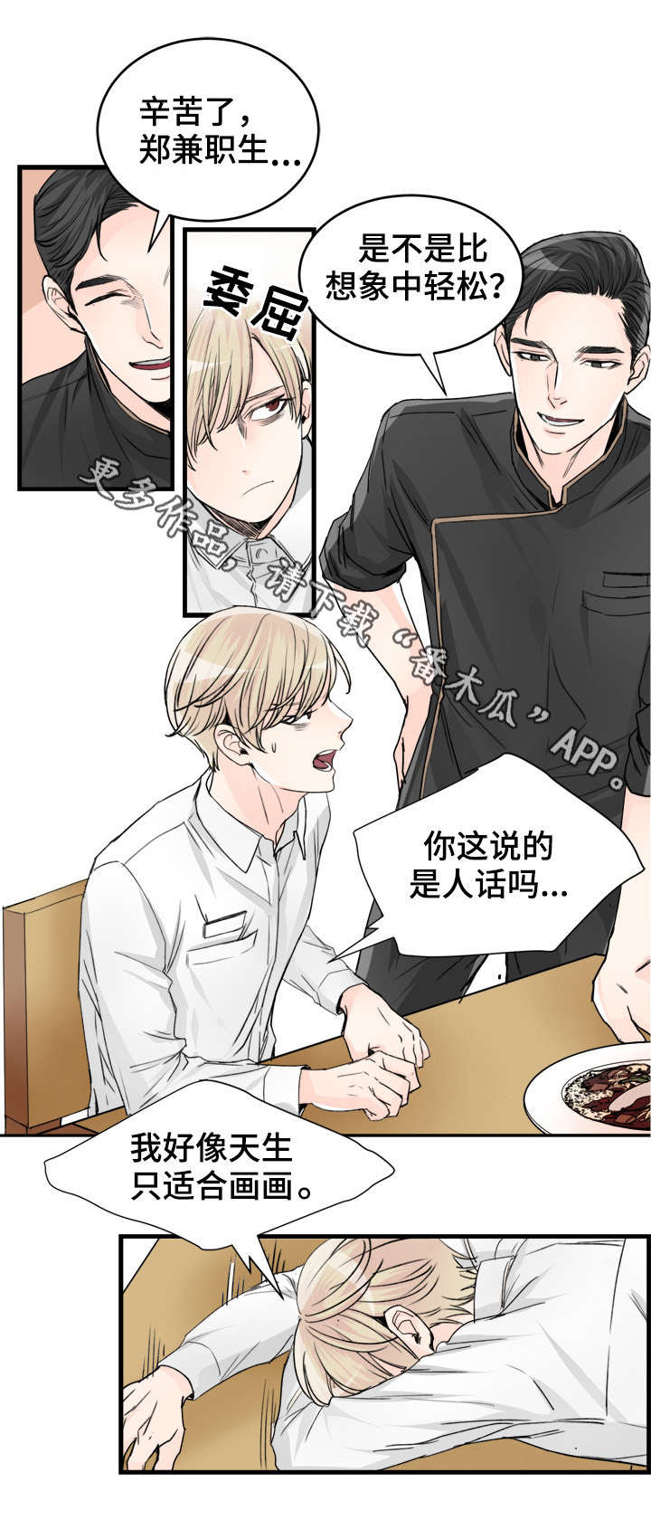 《天生搭配》漫画最新章节第73章很可爱嘛免费下拉式在线观看章节第【5】张图片