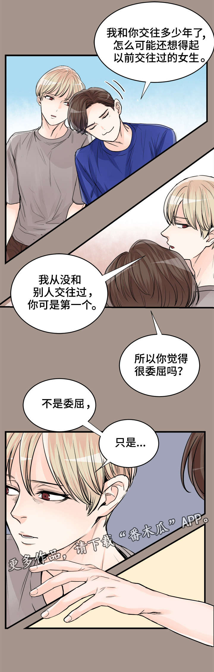 《天生搭配》漫画最新章节第71章那首歌免费下拉式在线观看章节第【4】张图片