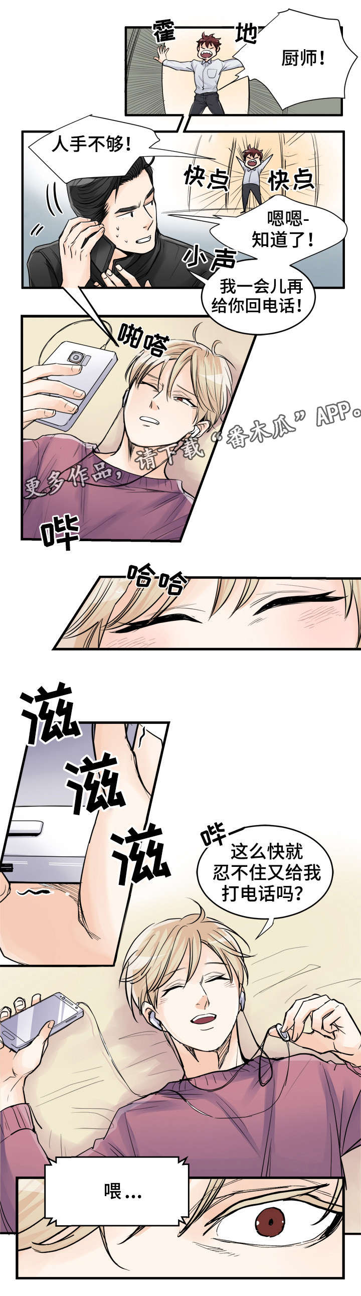 《天生搭配》漫画最新章节第69章是我免费下拉式在线观看章节第【2】张图片