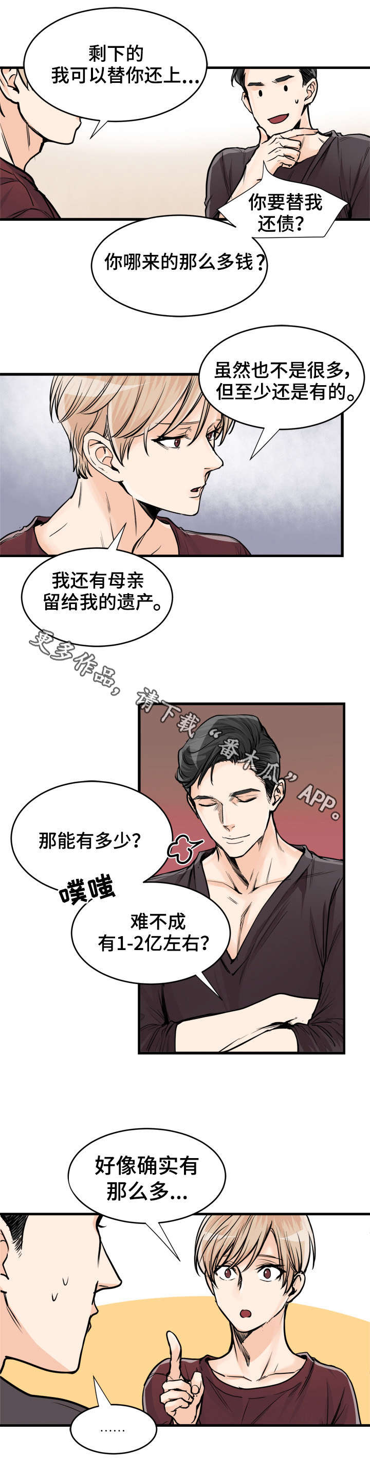 《天生搭配》漫画最新章节第68章吃醋了？免费下拉式在线观看章节第【5】张图片