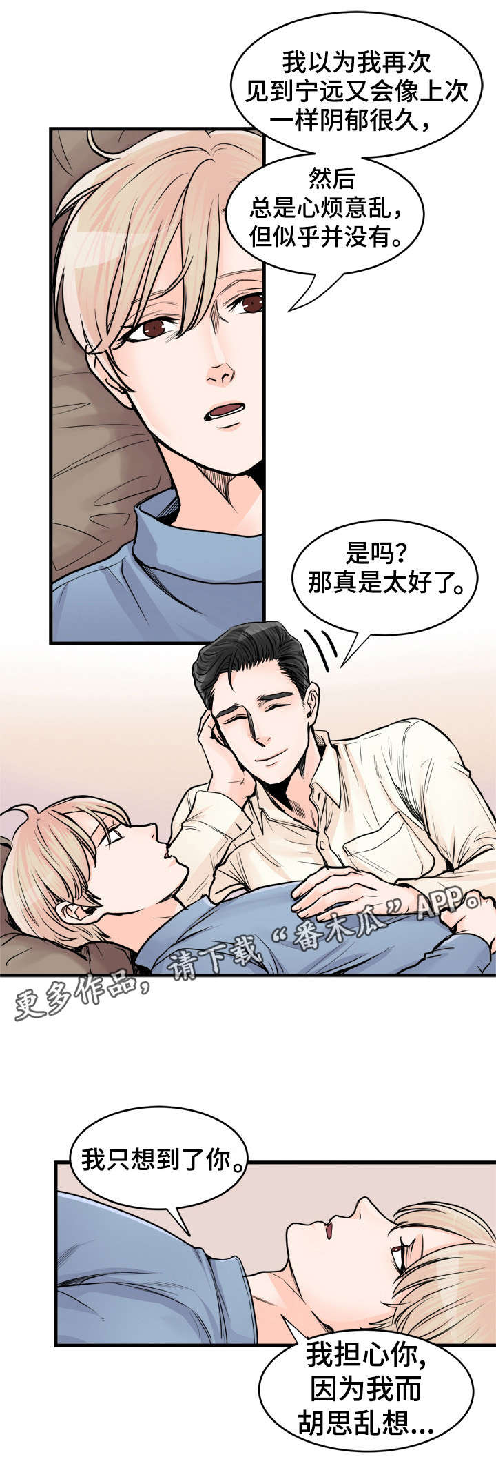 《天生搭配》漫画最新章节第67章我也是免费下拉式在线观看章节第【3】张图片