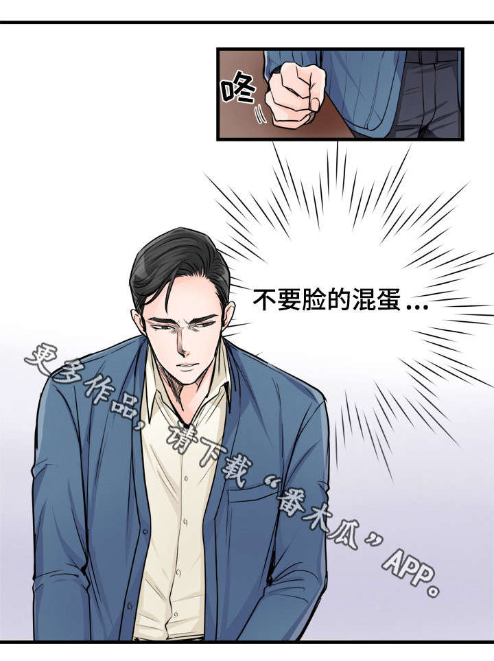 《天生搭配》漫画最新章节第66章不要脸的混蛋免费下拉式在线观看章节第【6】张图片