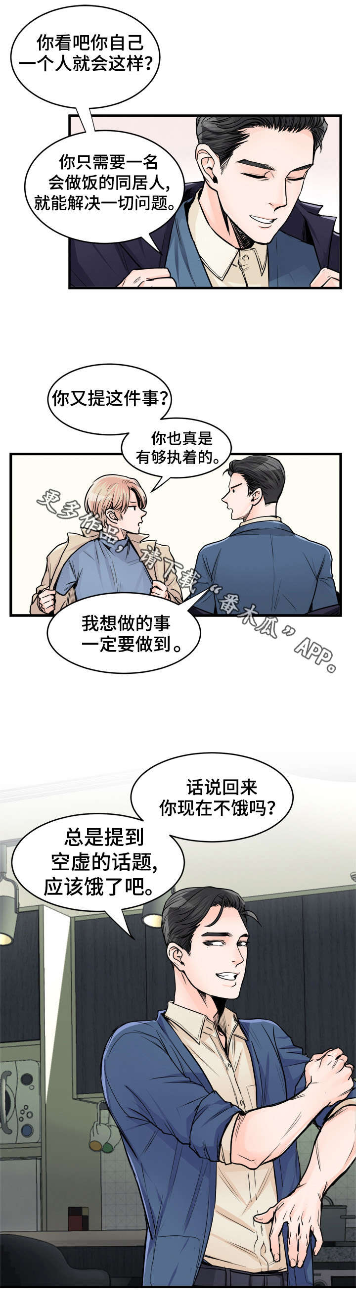 《天生搭配》漫画最新章节第66章不要脸的混蛋免费下拉式在线观看章节第【2】张图片