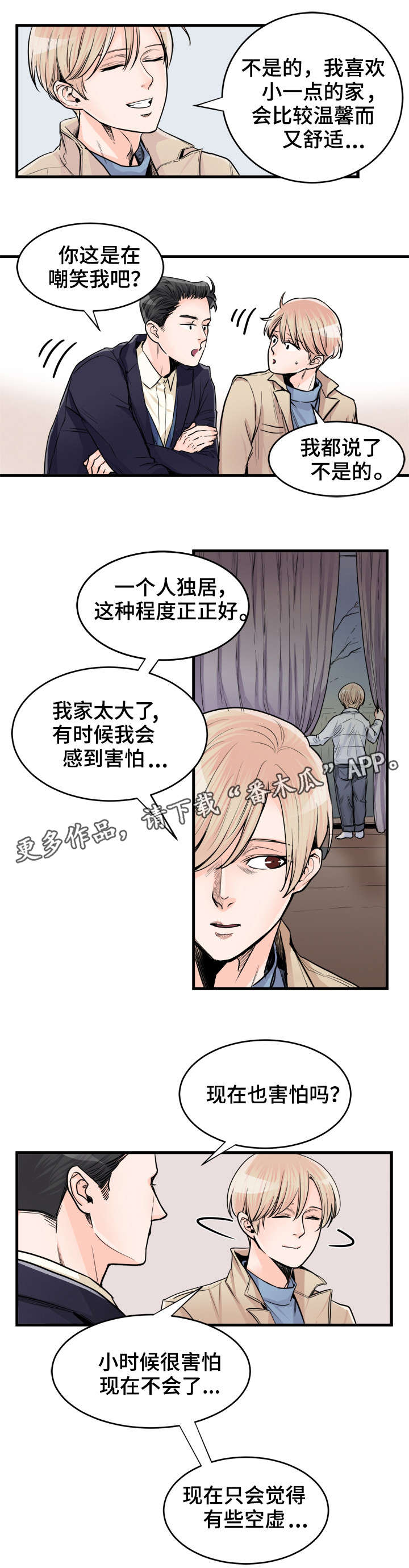 《天生搭配》漫画最新章节第66章不要脸的混蛋免费下拉式在线观看章节第【3】张图片