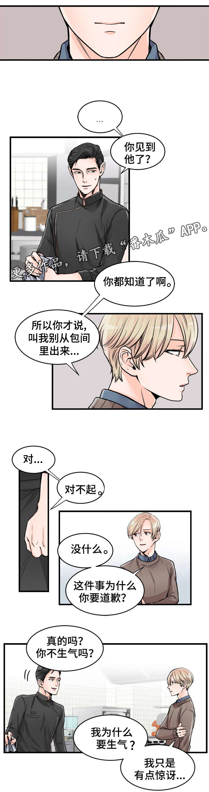 《天生搭配》漫画最新章节第64章不放心你免费下拉式在线观看章节第【3】张图片