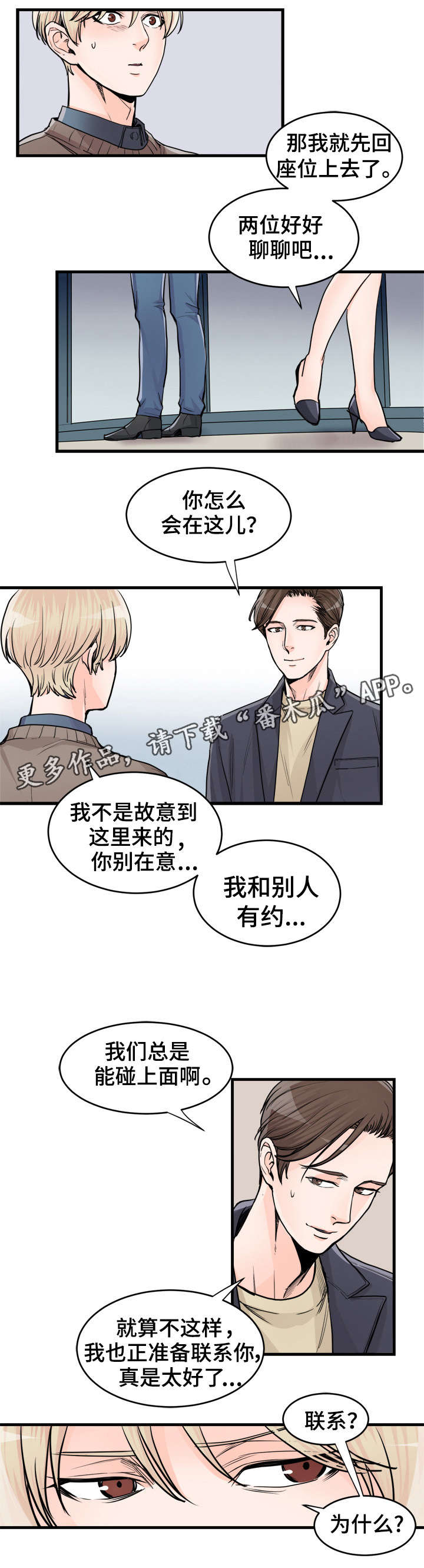 《天生搭配》漫画最新章节第64章不放心你免费下拉式在线观看章节第【5】张图片