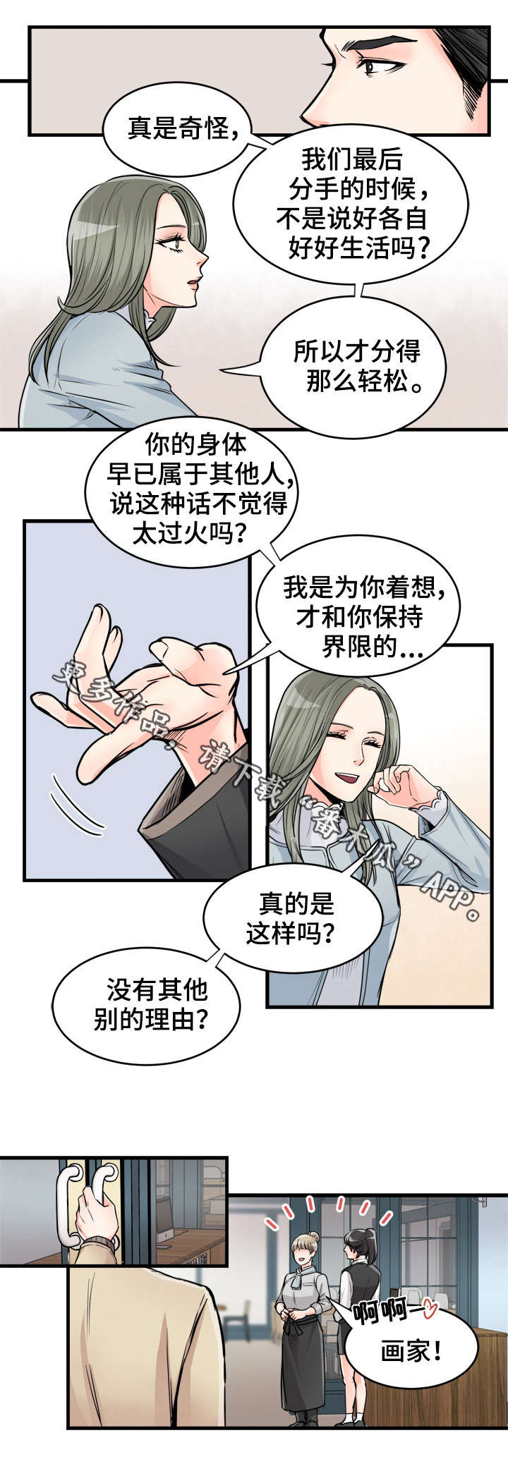 《天生搭配》漫画最新章节第62章过得好吗免费下拉式在线观看章节第【3】张图片