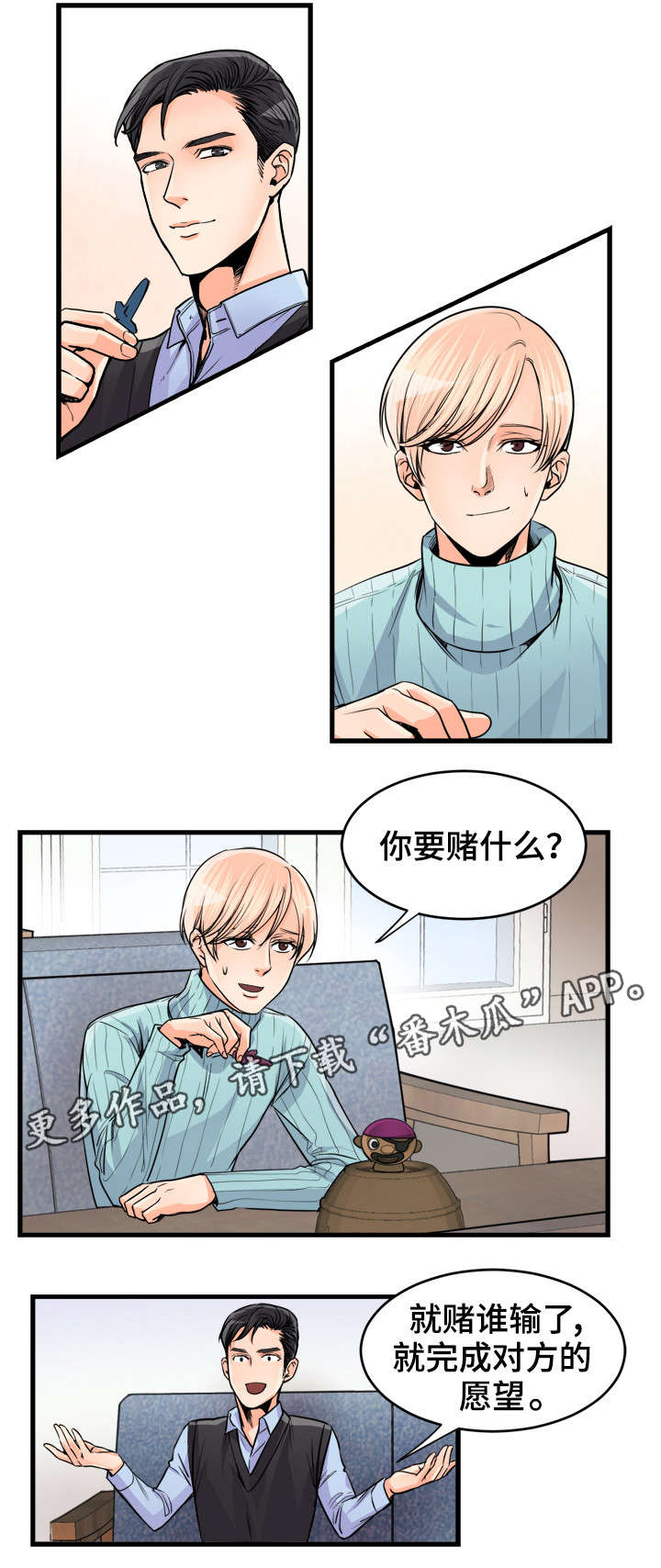 《天生搭配》漫画最新章节第61章让我来免费下拉式在线观看章节第【8】张图片