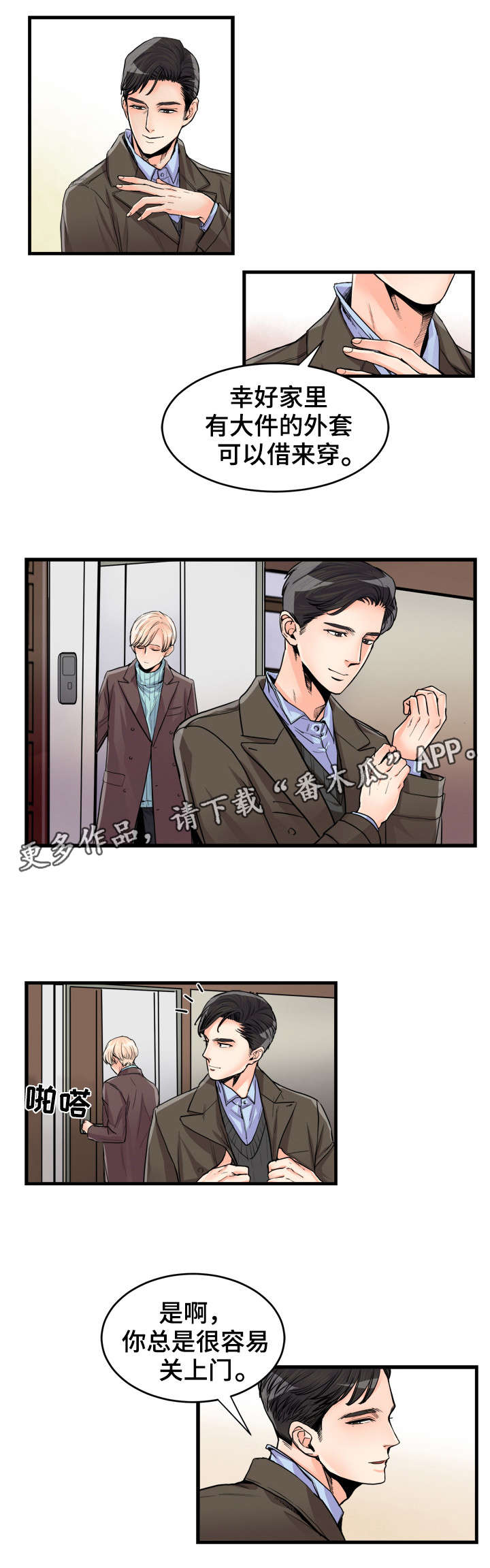 《天生搭配》漫画最新章节第59章小吃免费下拉式在线观看章节第【8】张图片