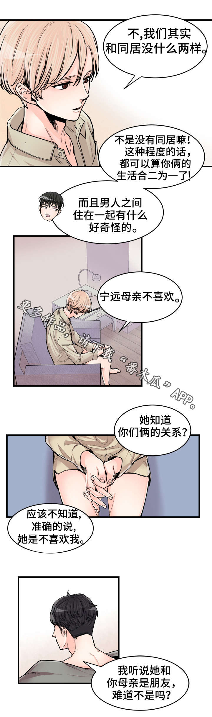 《天生搭配》漫画最新章节第57章好奇免费下拉式在线观看章节第【1】张图片