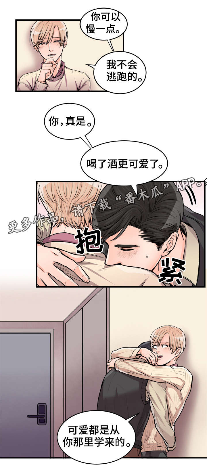 《天生搭配》漫画最新章节第56章好好爱我免费下拉式在线观看章节第【4】张图片