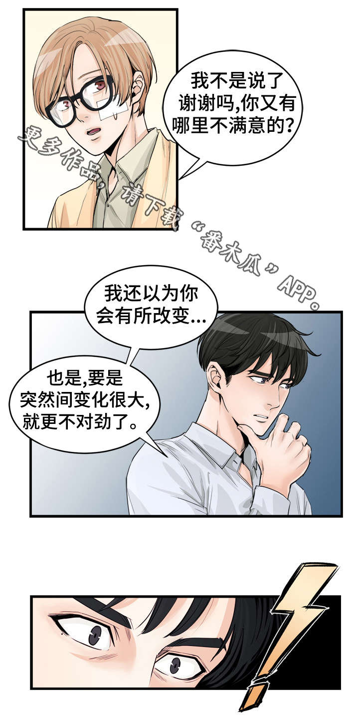 《天生搭配》漫画最新章节第50章荣幸免费下拉式在线观看章节第【3】张图片