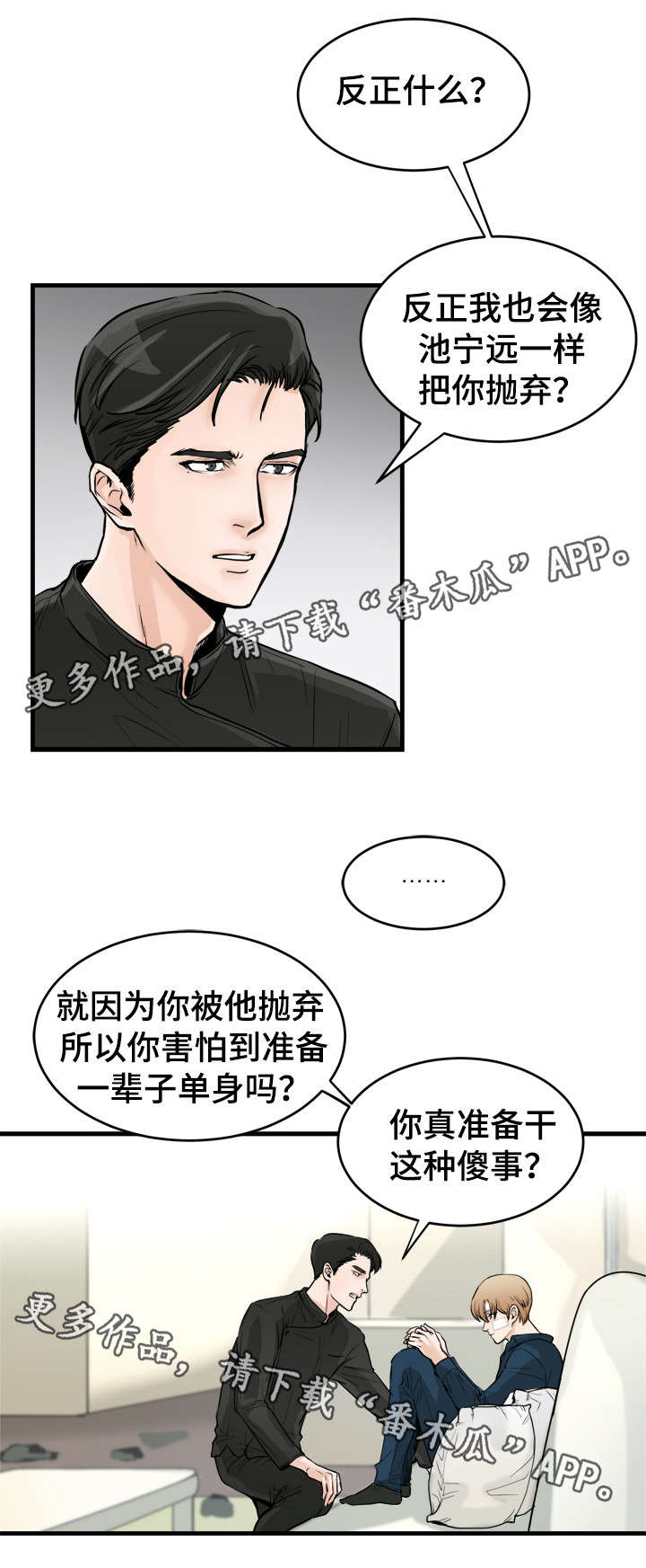 《天生搭配》漫画最新章节第47章不要免费下拉式在线观看章节第【6】张图片