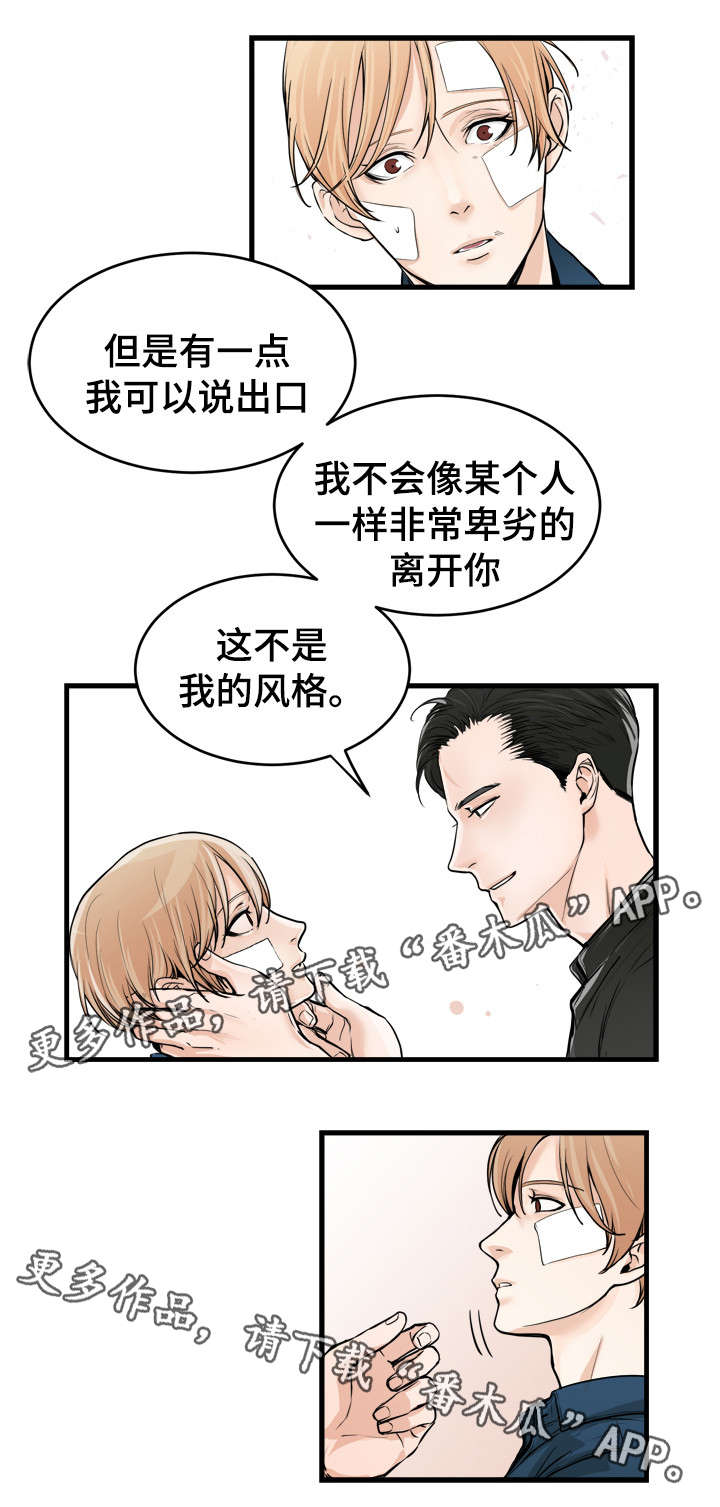 《天生搭配》漫画最新章节第47章不要免费下拉式在线观看章节第【4】张图片