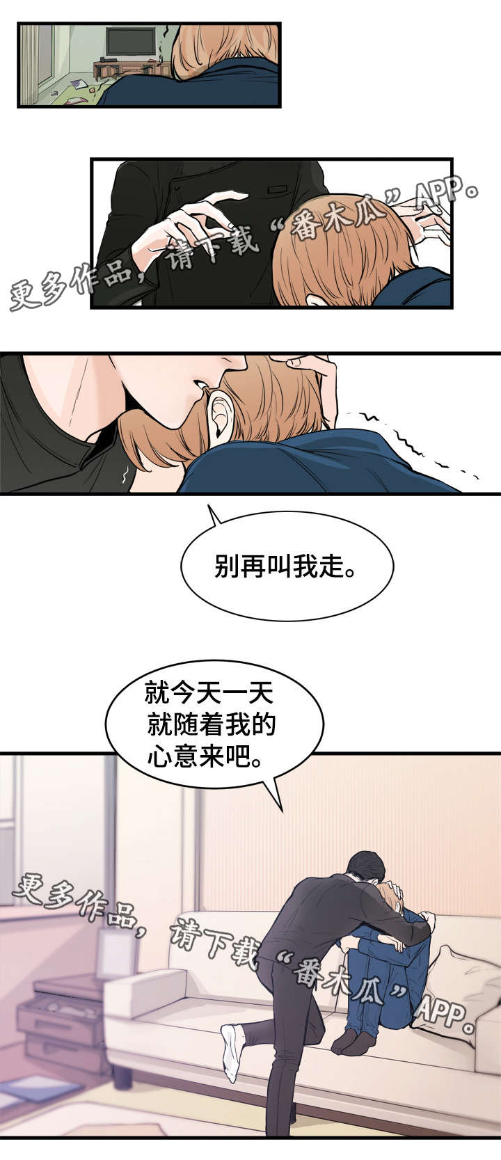 《天生搭配》漫画最新章节第46章别再叫我走免费下拉式在线观看章节第【1】张图片