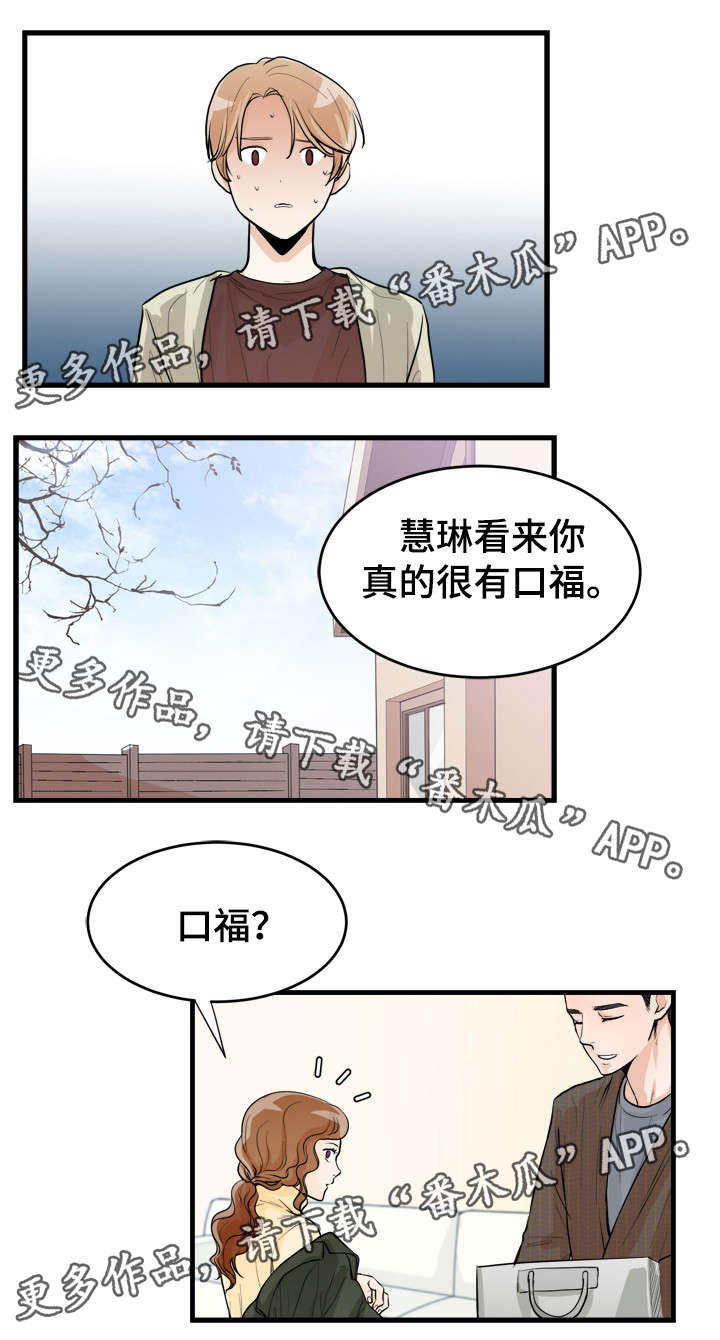 《天生搭配》漫画最新章节第41章有事瞒着免费下拉式在线观看章节第【4】张图片