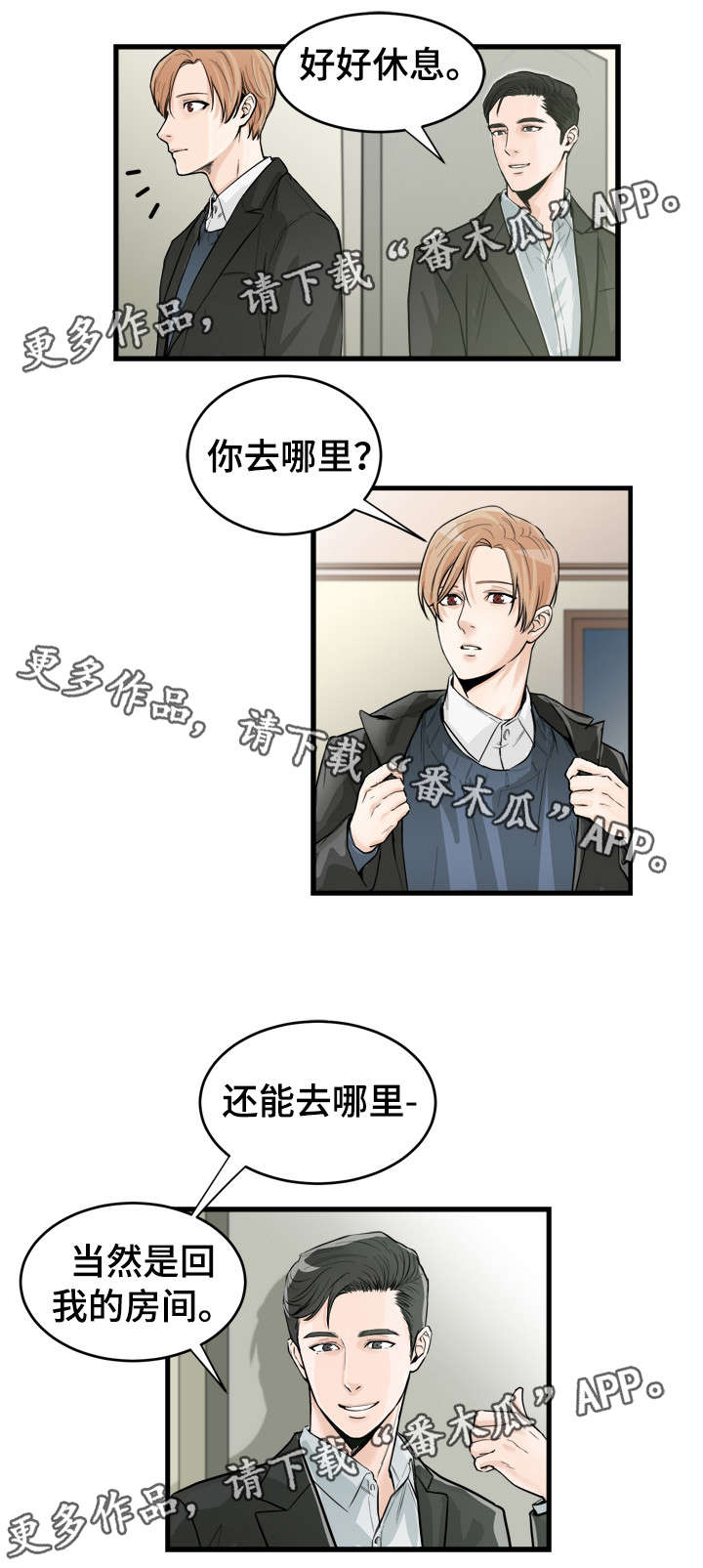 《天生搭配》漫画最新章节第39章冷清？免费下拉式在线观看章节第【2】张图片