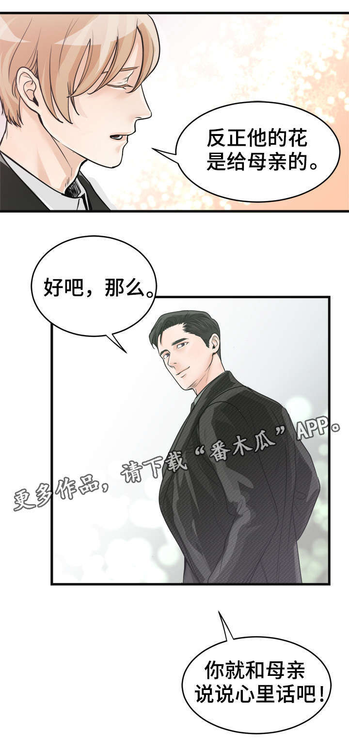 《天生搭配》漫画最新章节第36章美人免费下拉式在线观看章节第【1】张图片