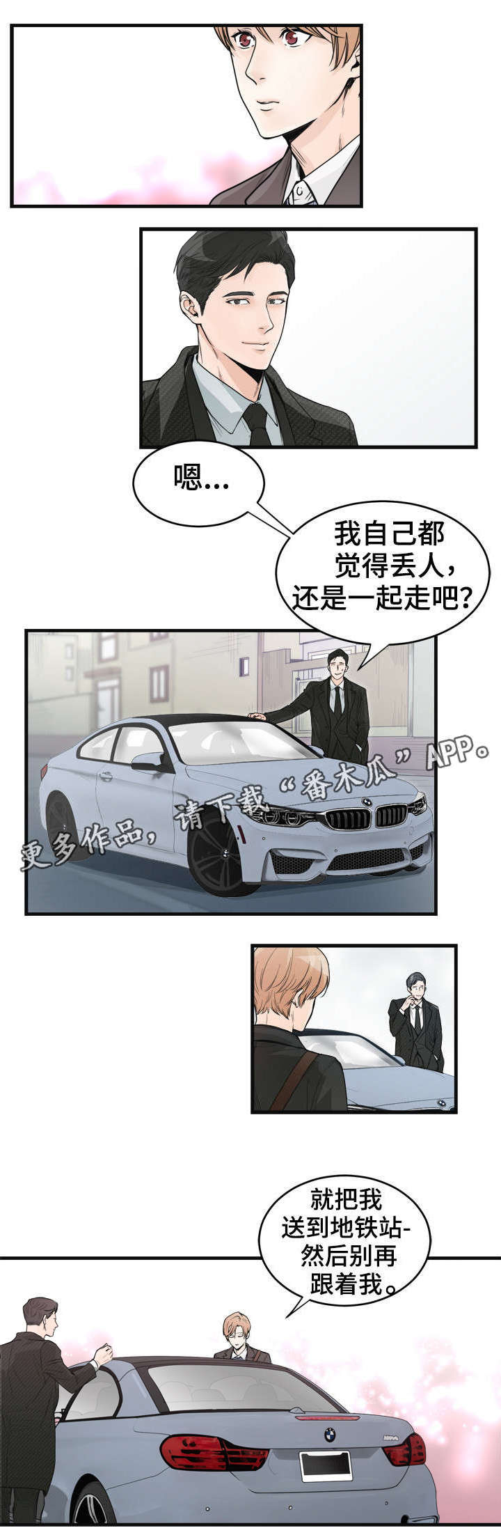 《天生搭配》漫画最新章节第35章油嘴滑舌免费下拉式在线观看章节第【8】张图片