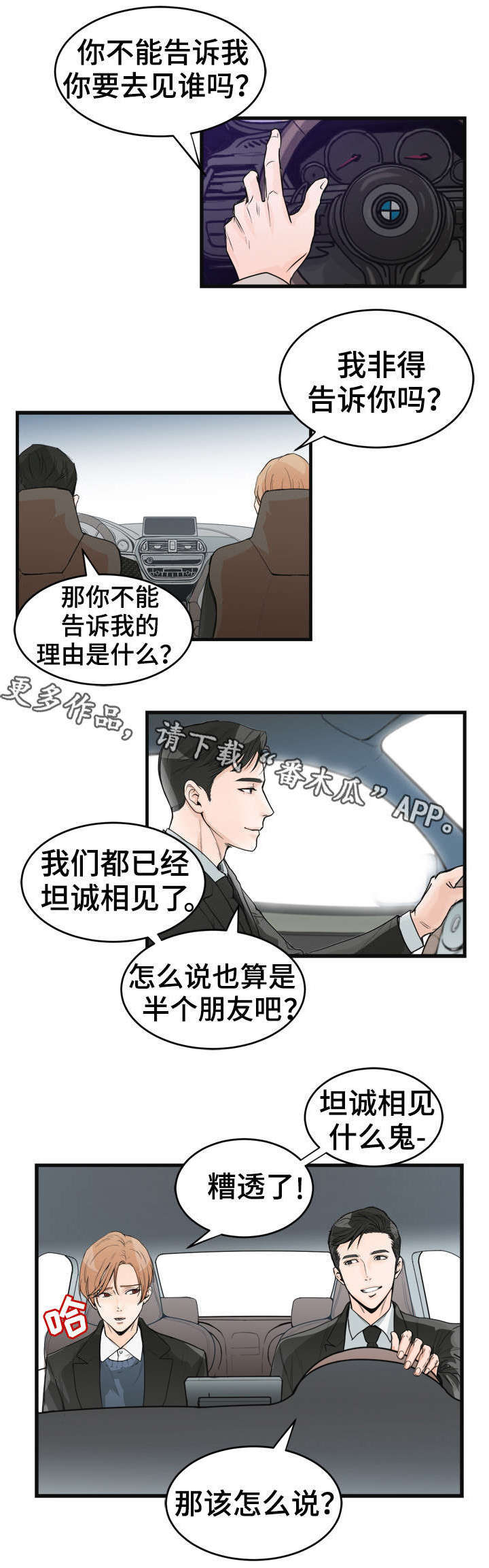 《天生搭配》漫画最新章节第35章油嘴滑舌免费下拉式在线观看章节第【7】张图片