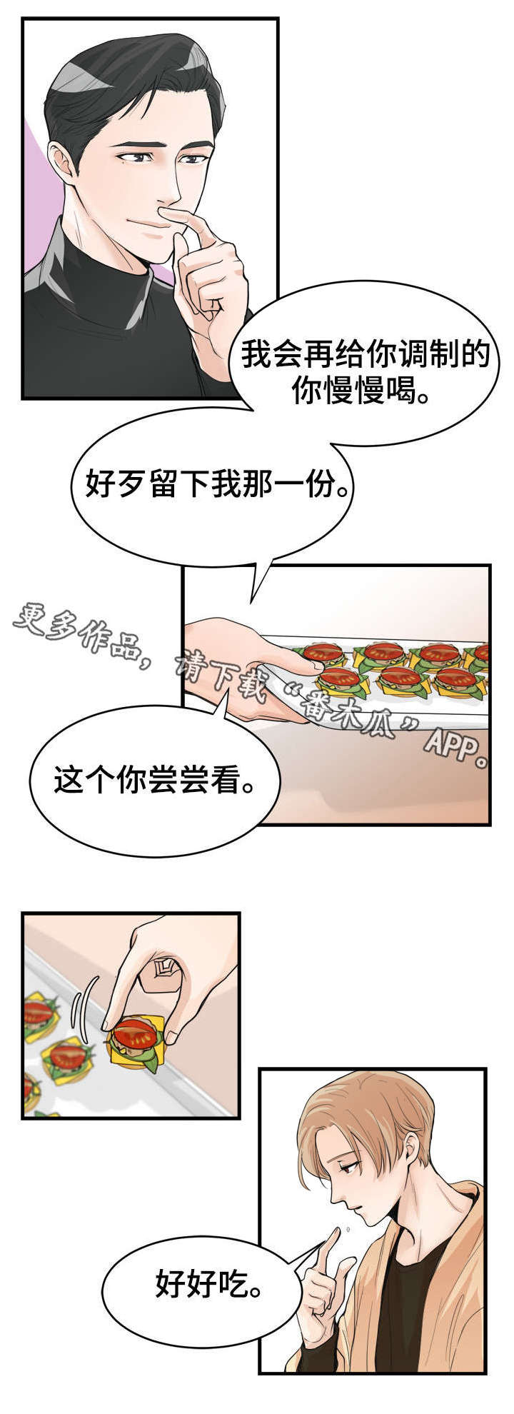 《天生搭配》漫画最新章节第32章鸡尾酒免费下拉式在线观看章节第【11】张图片