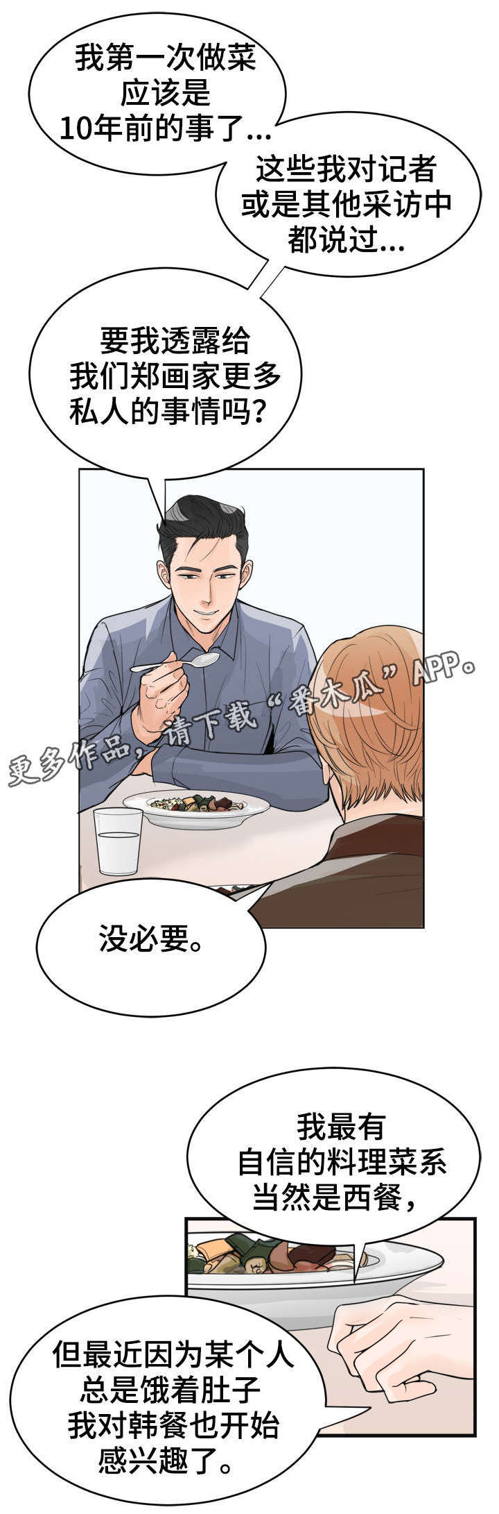 《天生搭配》漫画最新章节第26章快吃吧免费下拉式在线观看章节第【9】张图片