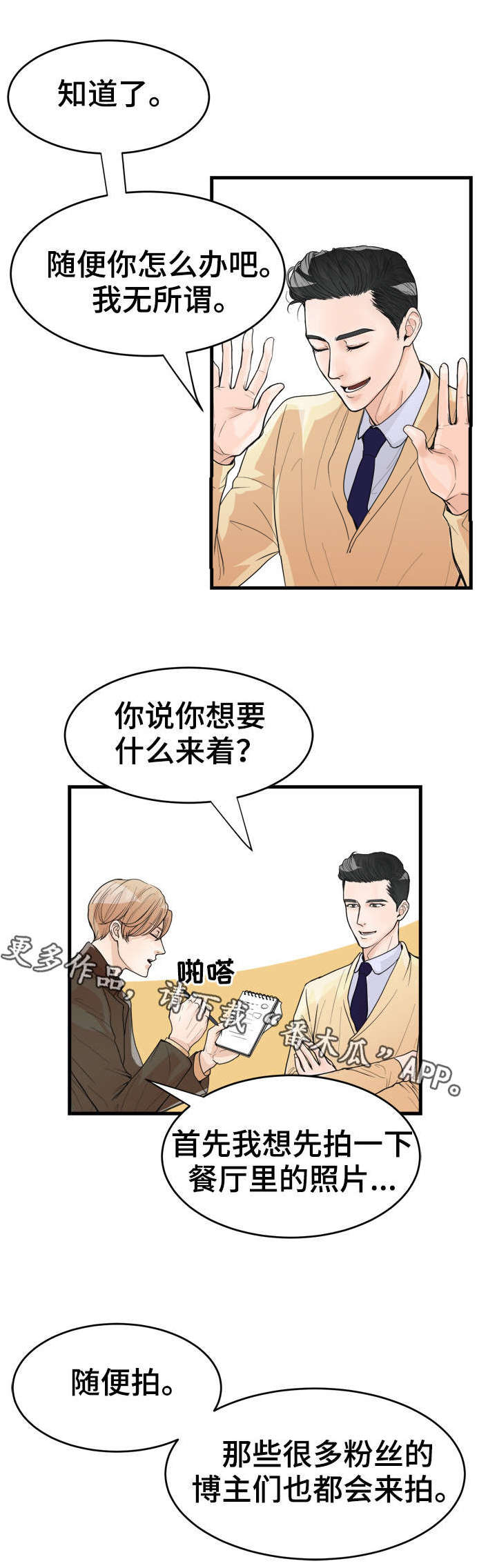 《天生搭配》漫画最新章节第22章采访免费下拉式在线观看章节第【14】张图片