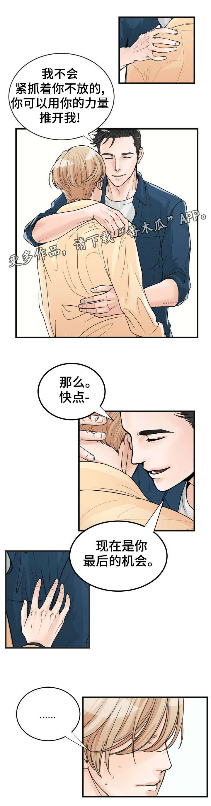 《天生搭配》漫画最新章节第18章你可以逃跑免费下拉式在线观看章节第【3】张图片