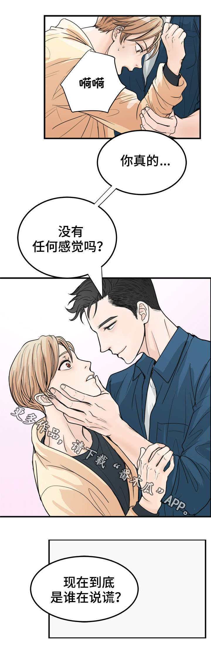 《天生搭配》漫画最新章节第18章你可以逃跑免费下拉式在线观看章节第【6】张图片