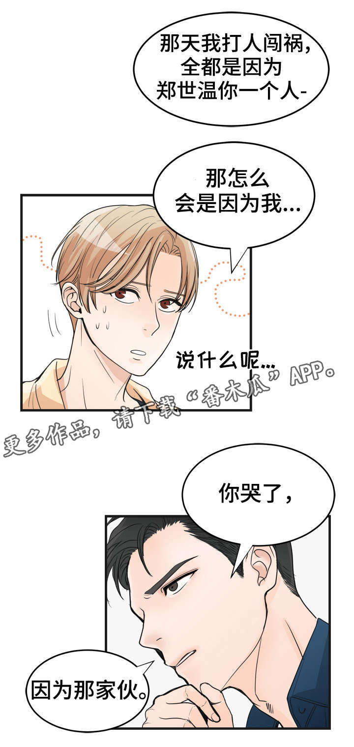 《天生搭配》漫画最新章节第16章一见钟情免费下拉式在线观看章节第【6】张图片