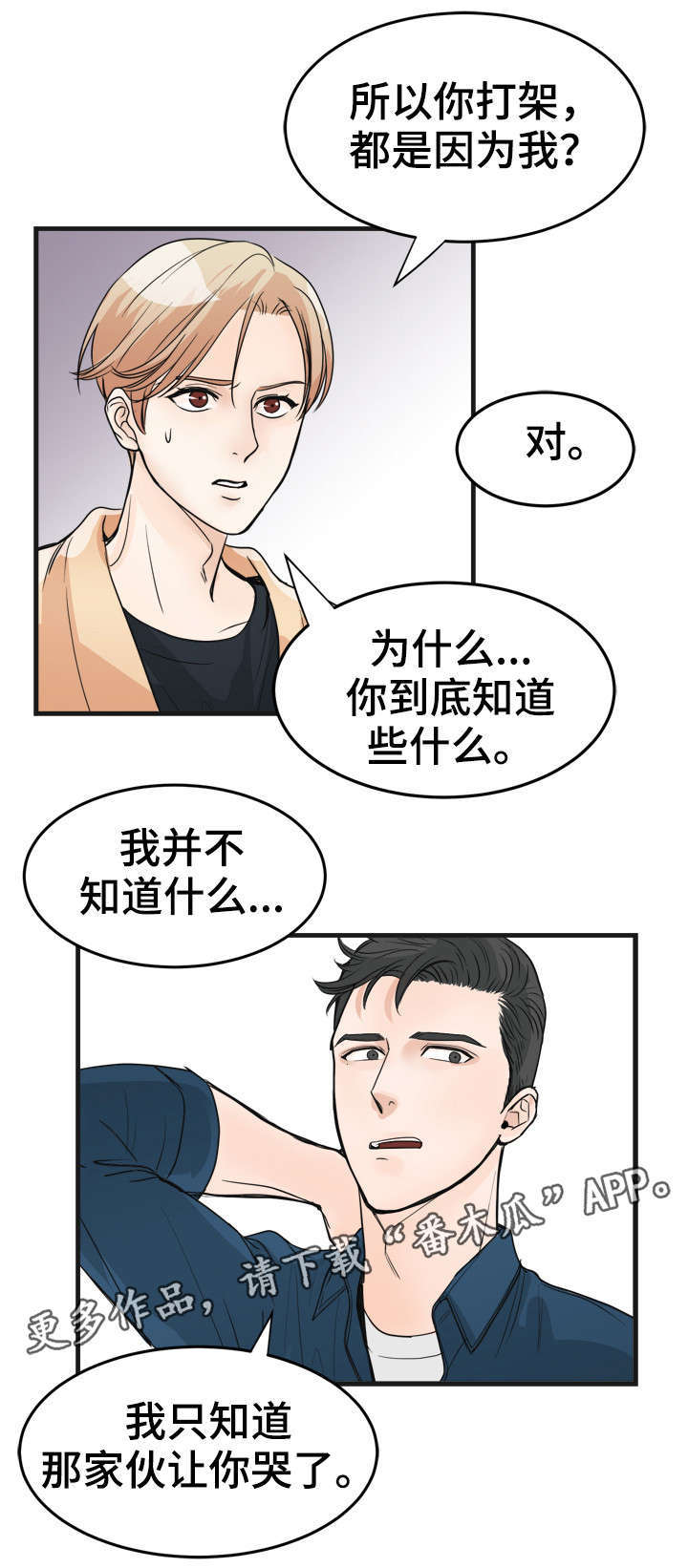 《天生搭配》漫画最新章节第16章一见钟情免费下拉式在线观看章节第【5】张图片