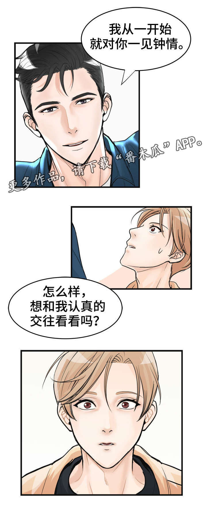 《天生搭配》漫画最新章节第16章一见钟情免费下拉式在线观看章节第【1】张图片