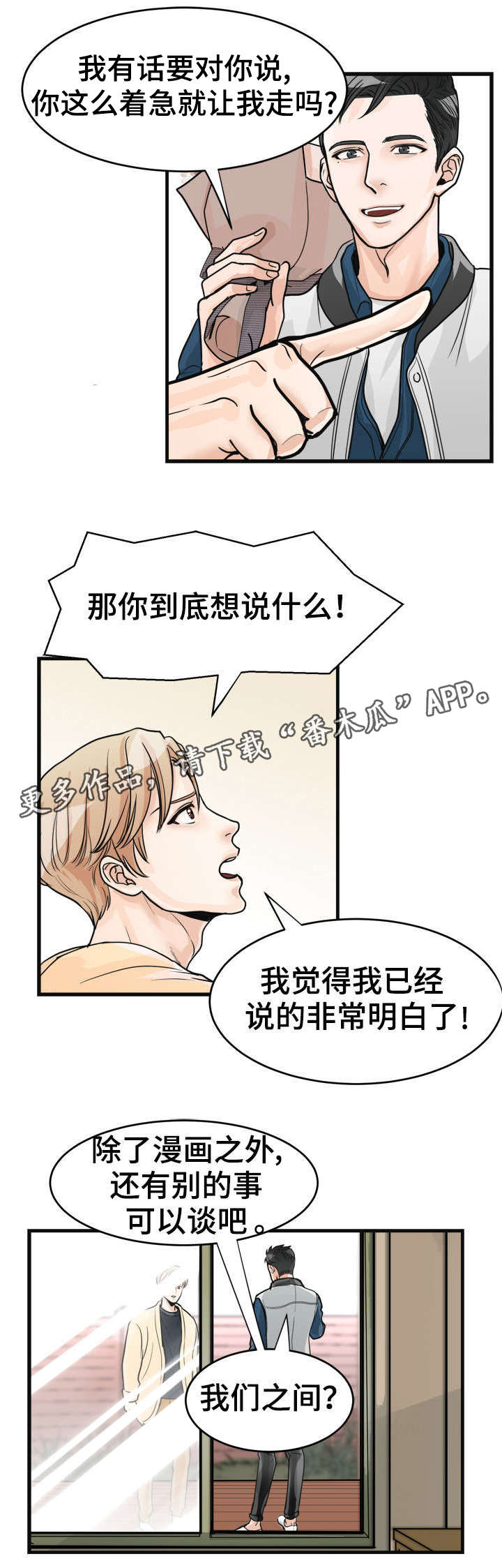 《天生搭配》漫画最新章节第13章妈妈免费下拉式在线观看章节第【3】张图片