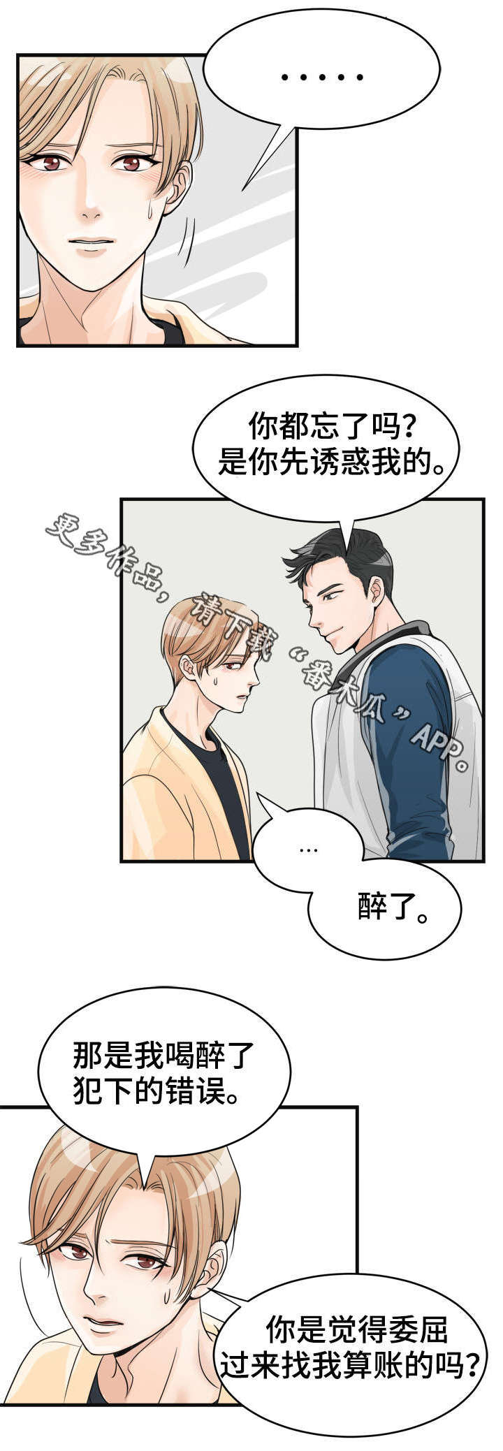 《天生搭配》漫画最新章节第13章妈妈免费下拉式在线观看章节第【2】张图片