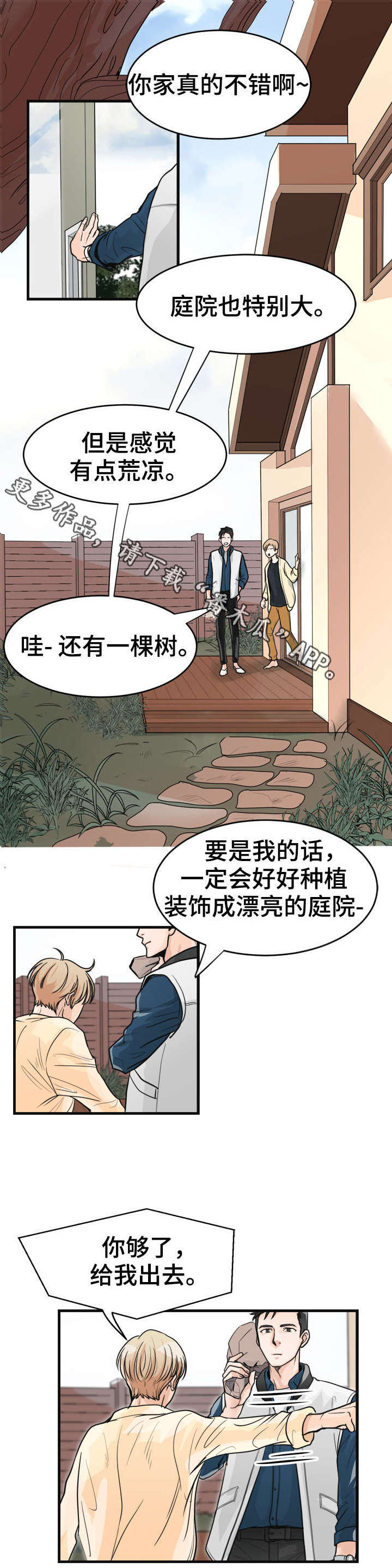 《天生搭配》漫画最新章节第13章妈妈免费下拉式在线观看章节第【4】张图片