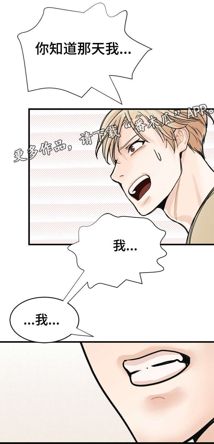 《天生搭配》漫画最新章节第11章算什么朋友免费下拉式在线观看章节第【9】张图片