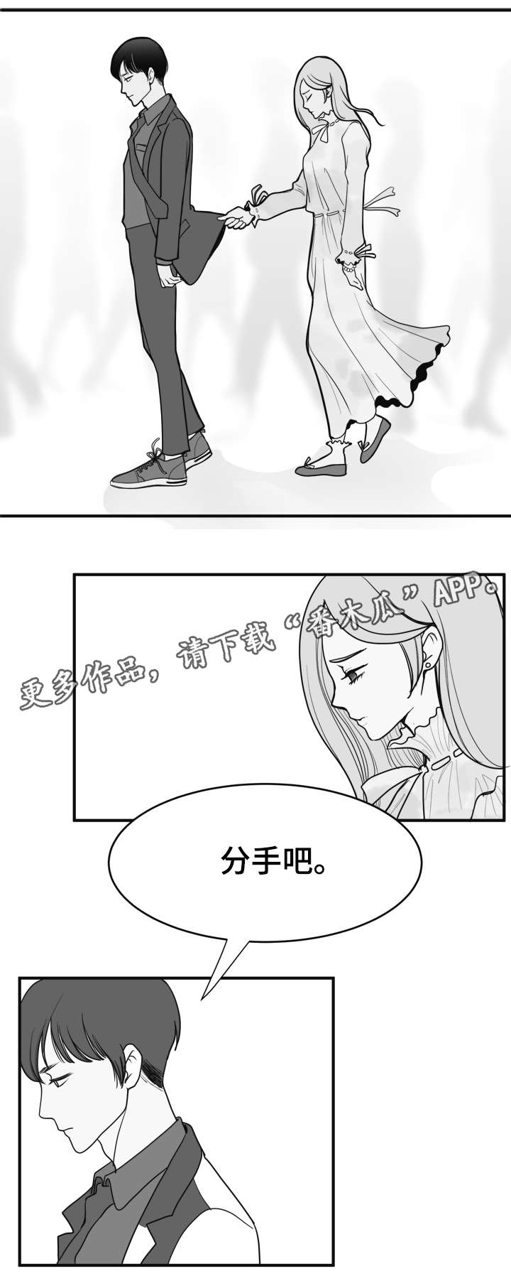 《天生搭配》漫画最新章节第9章分手吧免费下拉式在线观看章节第【12】张图片