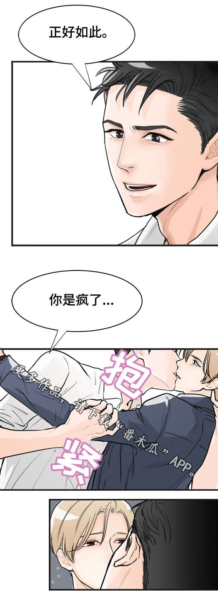 《天生搭配》漫画最新章节第7章别闹了免费下拉式在线观看章节第【10】张图片