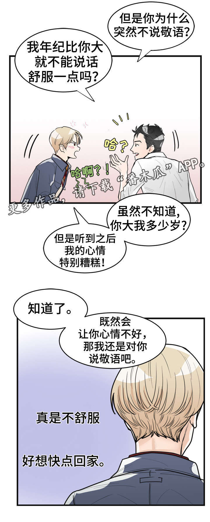 《天生搭配》漫画最新章节第6章烂透了免费下拉式在线观看章节第【9】张图片