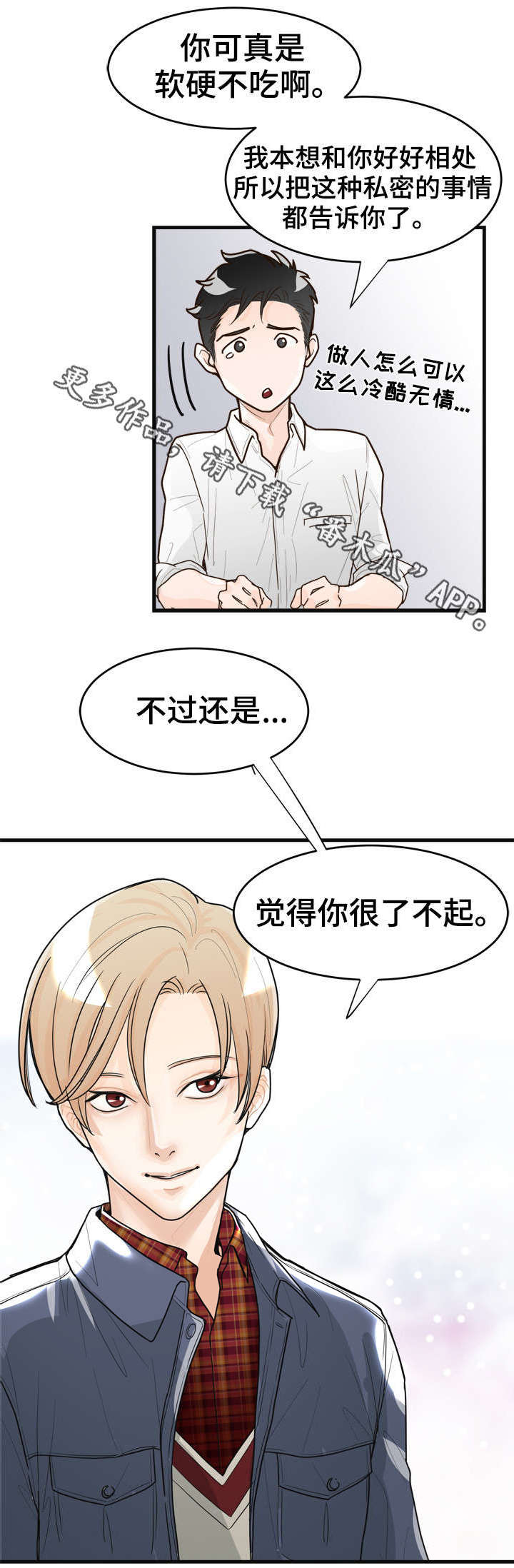 《天生搭配》漫画最新章节第6章烂透了免费下拉式在线观看章节第【14】张图片