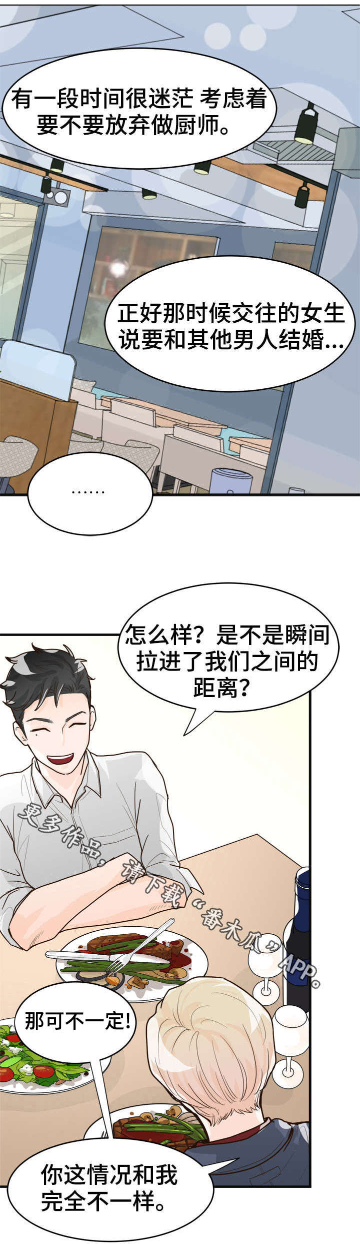 《天生搭配》漫画最新章节第6章烂透了免费下拉式在线观看章节第【15】张图片