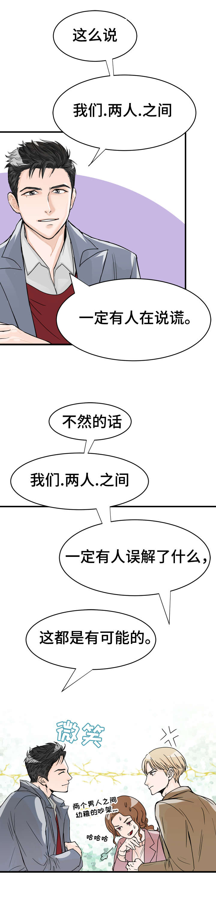 《天生搭配》漫画最新章节第3章单独联系免费下拉式在线观看章节第【9】张图片