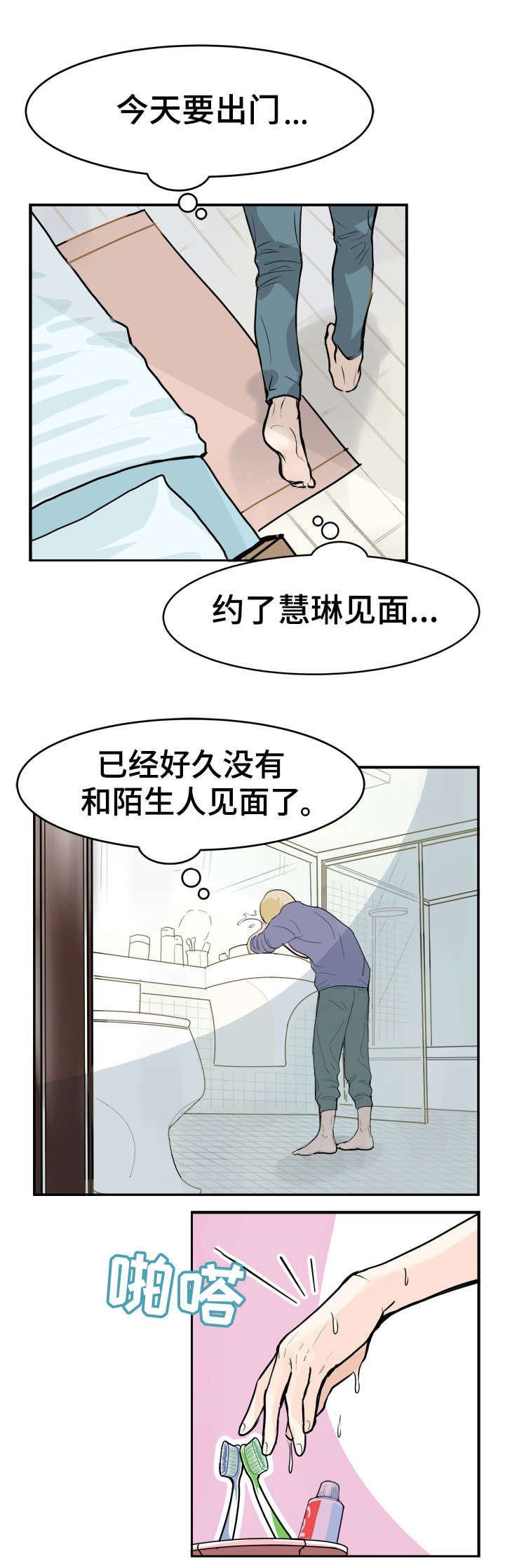 《天生搭配》漫画最新章节第1章明星厨师免费下拉式在线观看章节第【8】张图片