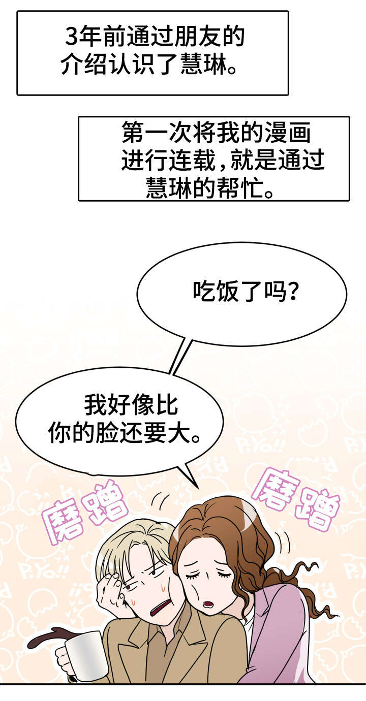 《天生搭配》漫画最新章节第1章明星厨师免费下拉式在线观看章节第【4】张图片