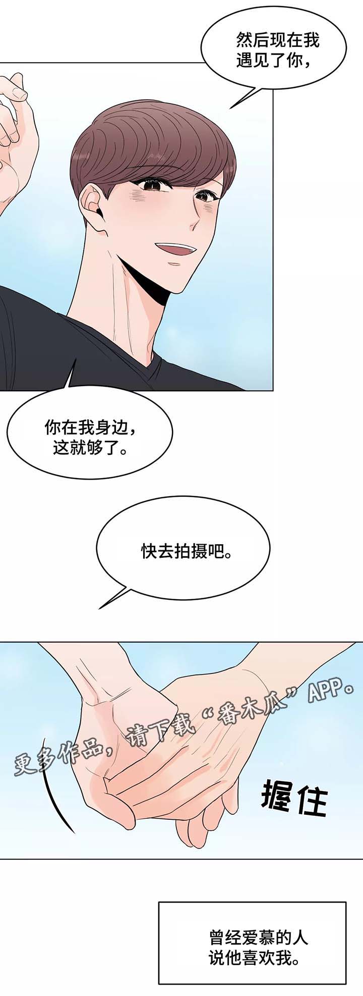 《极致创作》漫画最新章节第39章以后都会在一起（完结）免费下拉式在线观看章节第【2】张图片