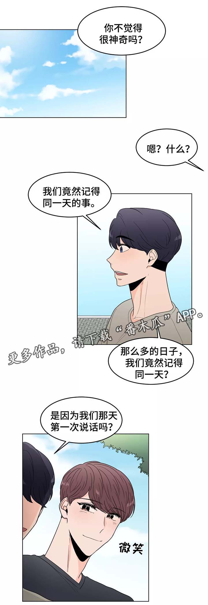 《极致创作》漫画最新章节第39章以后都会在一起（完结）免费下拉式在线观看章节第【5】张图片