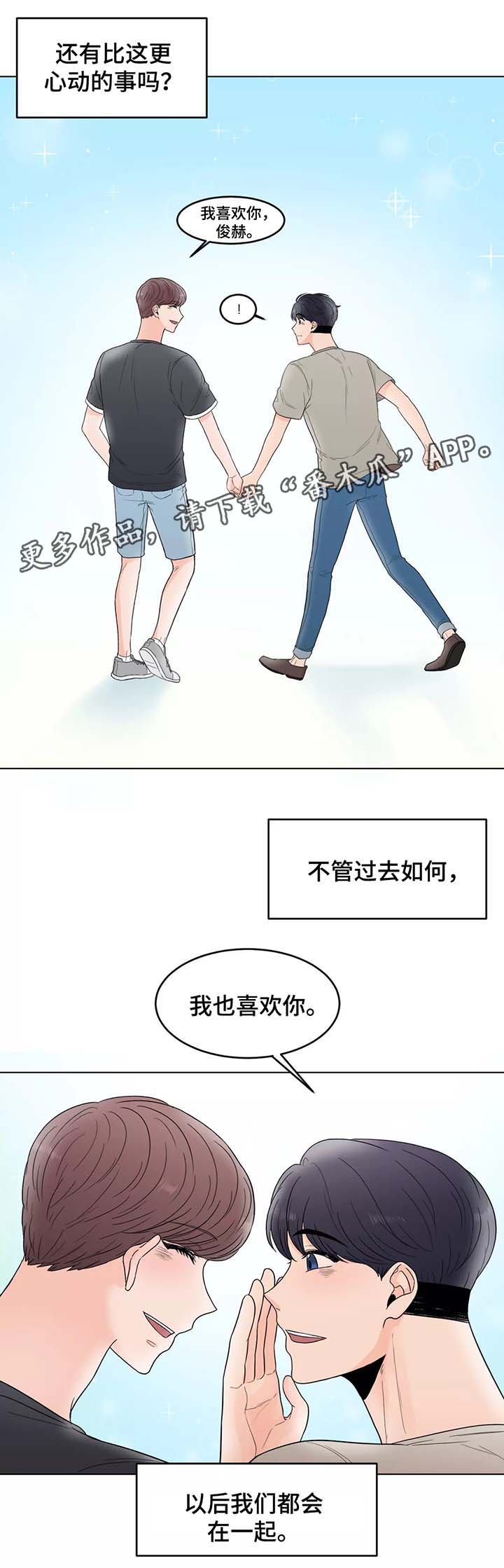 《极致创作》漫画最新章节第39章以后都会在一起（完结）免费下拉式在线观看章节第【1】张图片