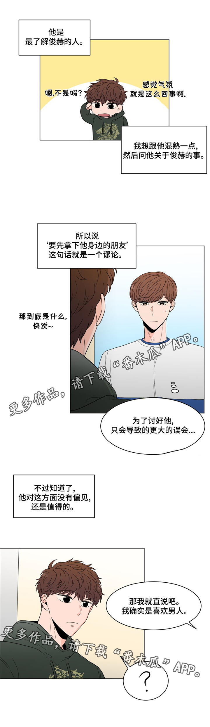 《极致创作》漫画最新章节第21章打听免费下拉式在线观看章节第【8】张图片